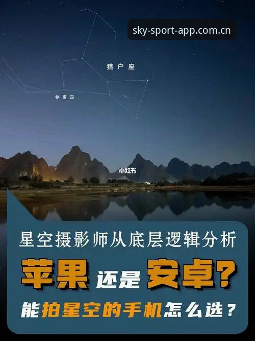 星空体育官网入口攻略：传统网页版 vs 安卓版，哪个更适合你？